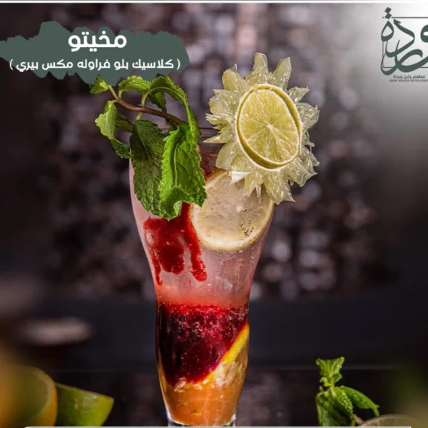 كلاسيك موهيتو
