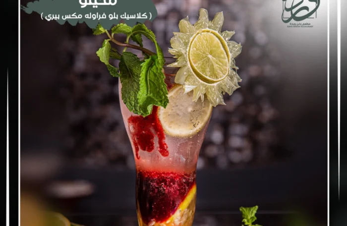 كلاسيك موهيتو